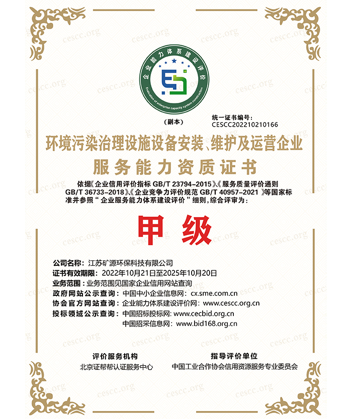 環(huán)境污染治理設(shè)施設(shè)備安裝、維護(hù)及運(yùn)營