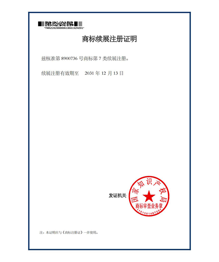 礦源商標(biāo)商標(biāo)續(xù)展注冊證明