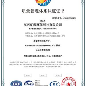 質(zhì)量管理體系認證證書