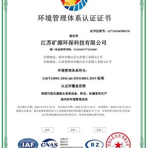 環(huán)境管理體系認證證書
